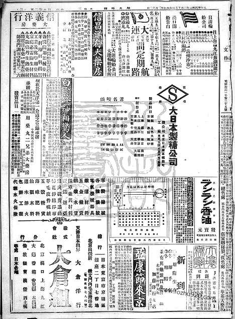 《顺天时报》宣统民国日报_1916年0315_民国报纸