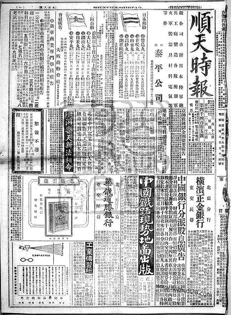 《顺天时报》宣统民国日报_1916年0318_民国报纸