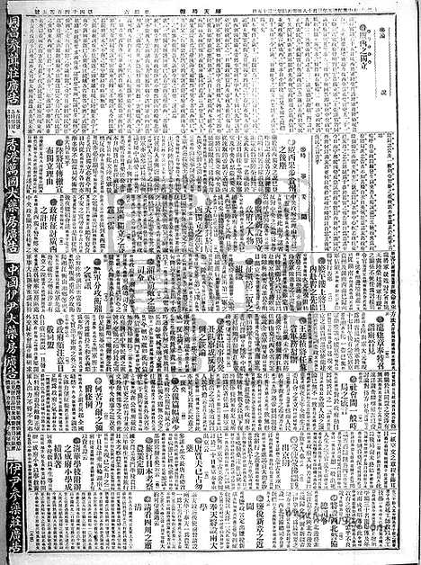 《顺天时报》宣统民国日报_1916年0318_民国报纸