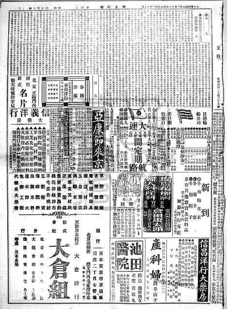 《顺天时报》宣统民国日报_1916年0318_民国报纸