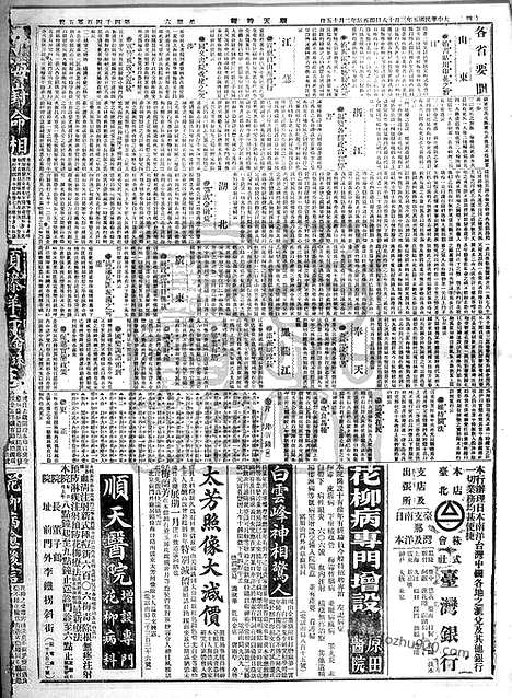 《顺天时报》宣统民国日报_1916年0318_民国报纸