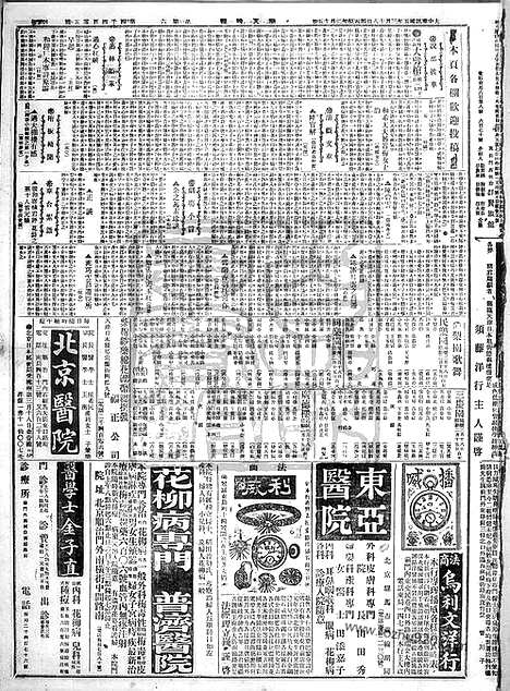 《顺天时报》宣统民国日报_1916年0318_民国报纸