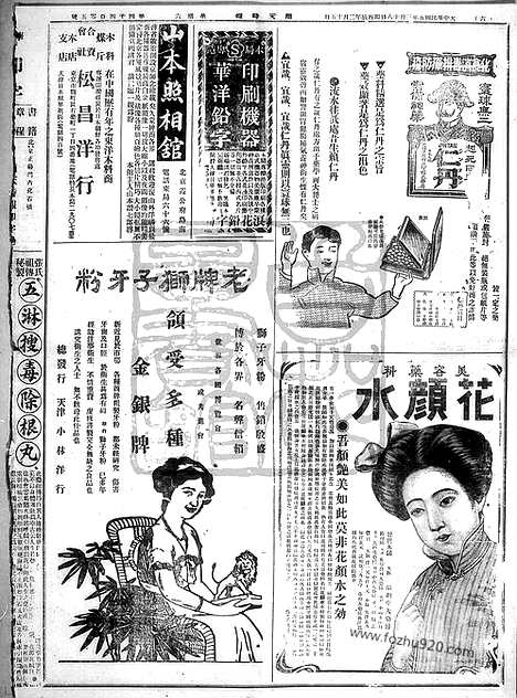 《顺天时报》宣统民国日报_1916年0318_民国报纸