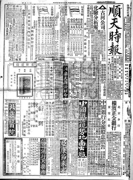 《顺天时报》宣统民国日报_1916年0319_民国报纸