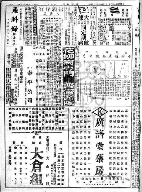 《顺天时报》宣统民国日报_1916年0319_民国报纸