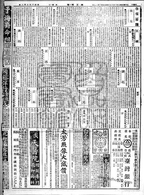 《顺天时报》宣统民国日报_1916年0319_民国报纸