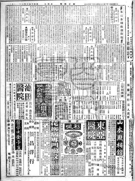 《顺天时报》宣统民国日报_1916年0319_民国报纸