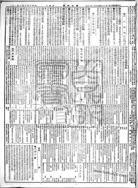 《顺天时报》宣统民国日报_1916年0319_民国报纸