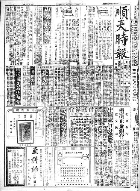 《顺天时报》宣统民国日报_1916年0320_民国报纸