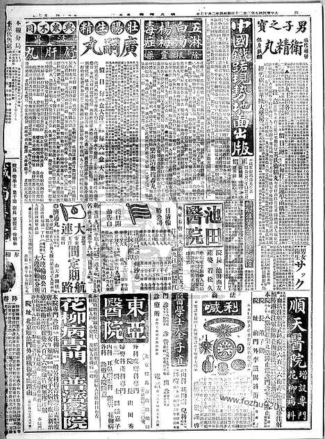 《顺天时报》宣统民国日报_1916年0320_民国报纸