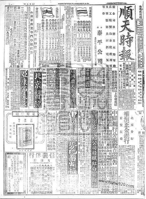 《顺天时报》宣统民国日报_1916年0321_民国报纸