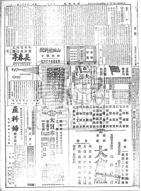 《顺天时报》宣统民国日报_1916年0321_民国报纸