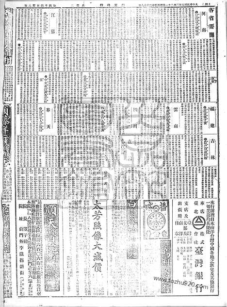 《顺天时报》宣统民国日报_1916年0321_民国报纸