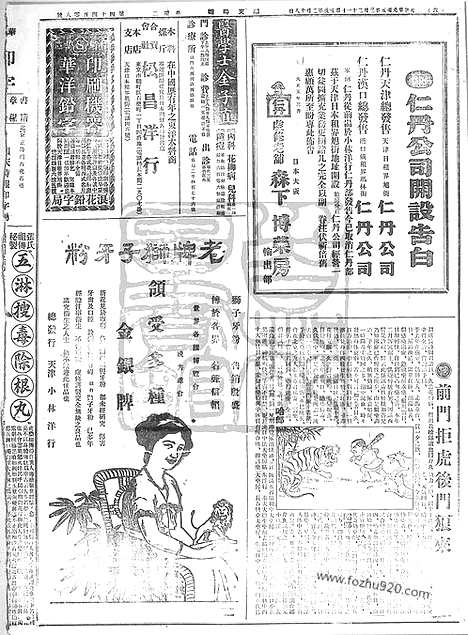 《顺天时报》宣统民国日报_1916年0321_民国报纸