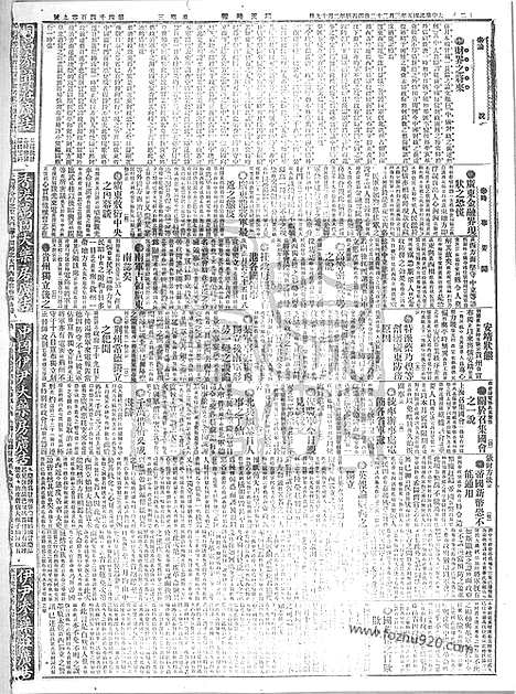 《顺天时报》宣统民国日报_1916年0322_民国报纸