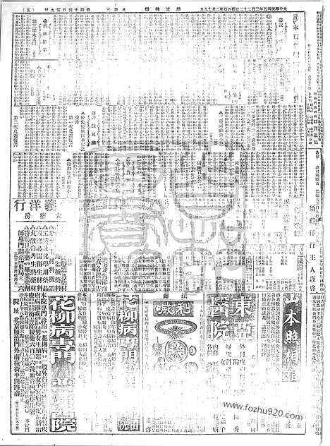 《顺天时报》宣统民国日报_1916年0322_民国报纸