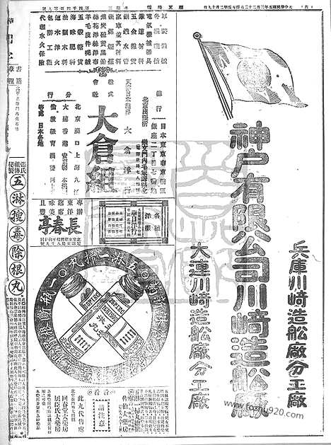 《顺天时报》宣统民国日报_1916年0322_民国报纸