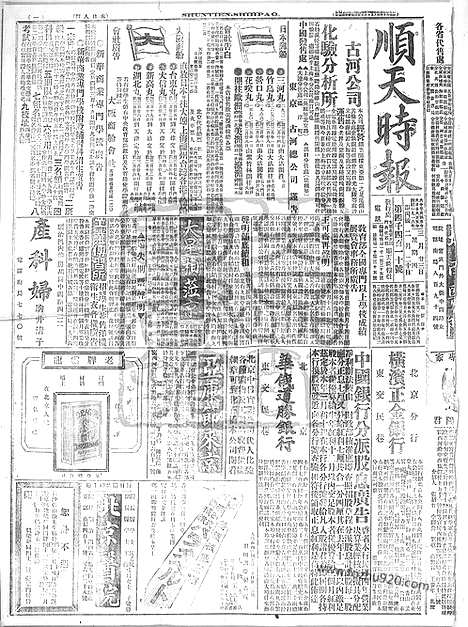 《顺天时报》宣统民国日报_1916年0323_民国报纸