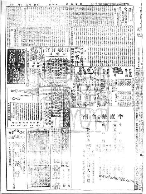 《顺天时报》宣统民国日报_1916年0323_民国报纸