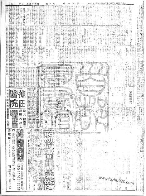 《顺天时报》宣统民国日报_1916年0323_民国报纸