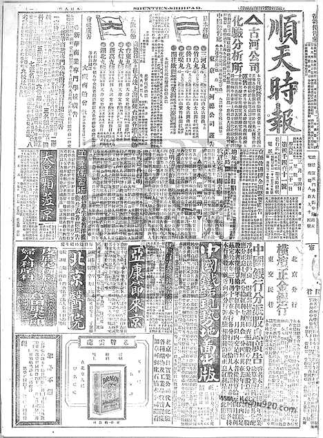 《顺天时报》宣统民国日报_1916年0324_民国报纸