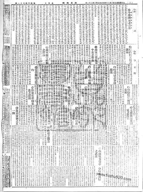 《顺天时报》宣统民国日报_1916年0324_民国报纸