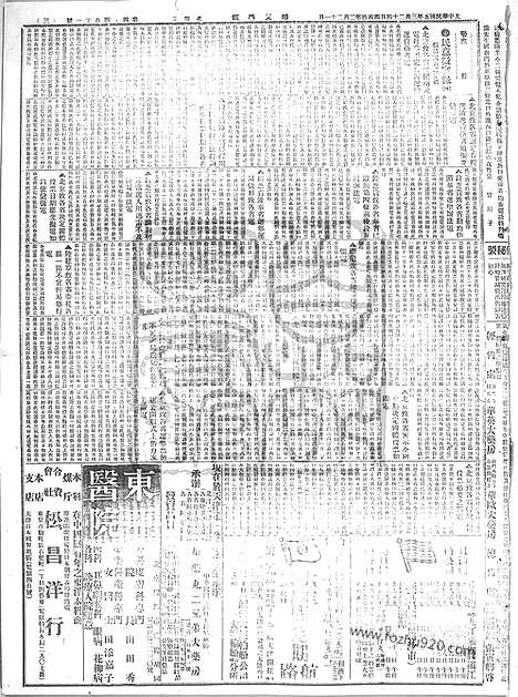 《顺天时报》宣统民国日报_1916年0324_民国报纸