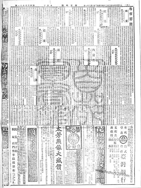 《顺天时报》宣统民国日报_1916年0324_民国报纸