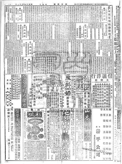 《顺天时报》宣统民国日报_1916年0324_民国报纸