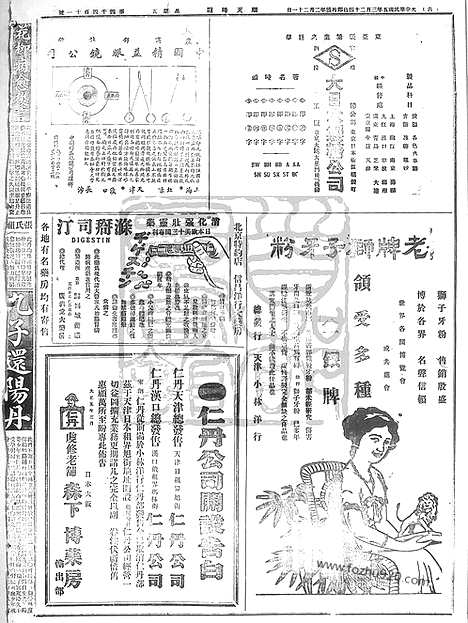 《顺天时报》宣统民国日报_1916年0324_民国报纸