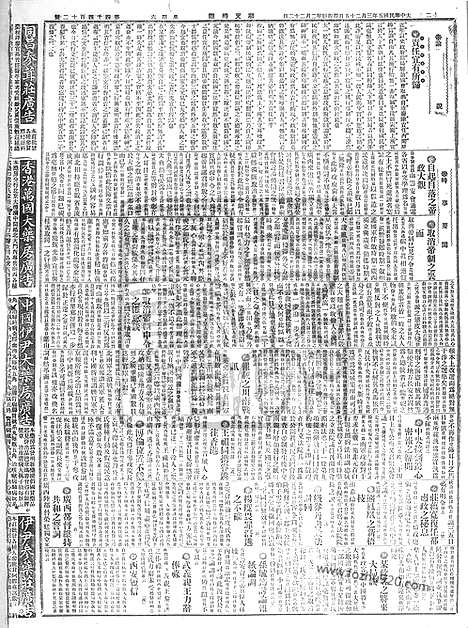 《顺天时报》宣统民国日报_1916年0325_民国报纸