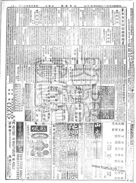 《顺天时报》宣统民国日报_1916年0325_民国报纸