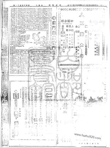 《顺天时报》宣统民国日报_1916年0325_民国报纸