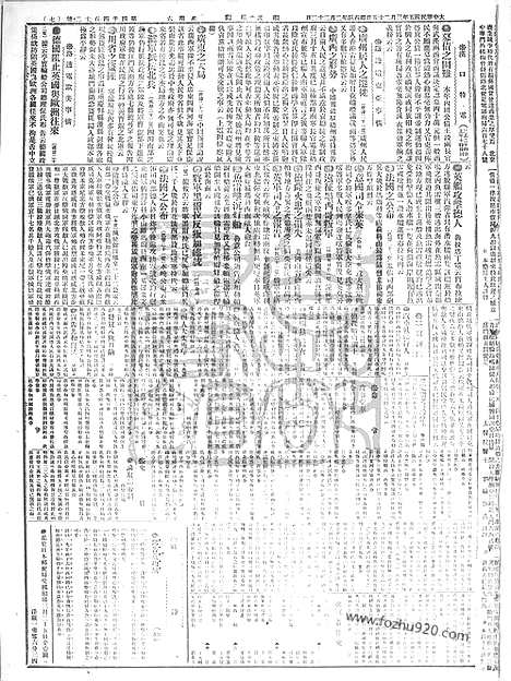 《顺天时报》宣统民国日报_1916年0325_民国报纸