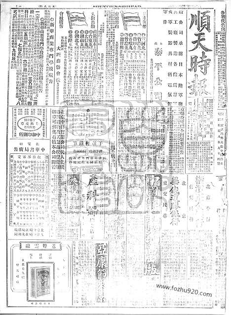 《顺天时报》宣统民国日报_1916年0326_民国报纸