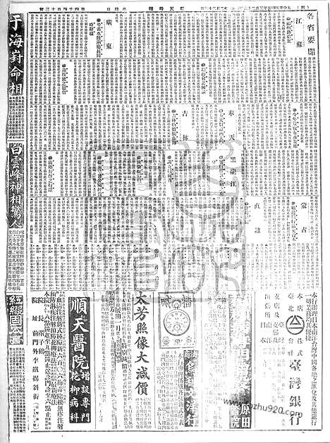 《顺天时报》宣统民国日报_1916年0326_民国报纸