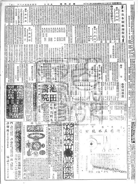 《顺天时报》宣统民国日报_1916年0326_民国报纸