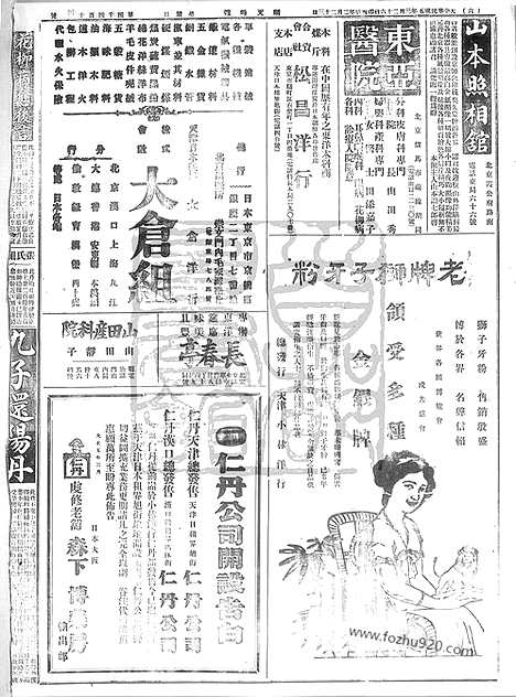 《顺天时报》宣统民国日报_1916年0326_民国报纸