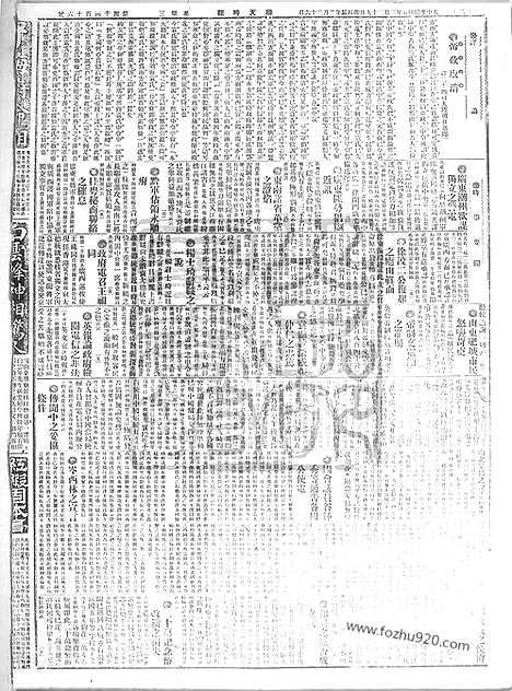 《顺天时报》宣统民国日报_1916年0329_民国报纸