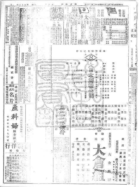 《顺天时报》宣统民国日报_1916年0329_民国报纸