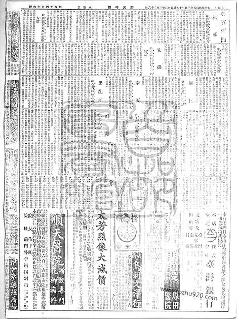 《顺天时报》宣统民国日报_1916年0329_民国报纸