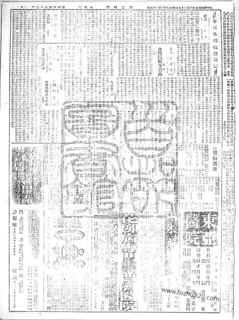 《顺天时报》宣统民国日报_1916年0329_民国报纸