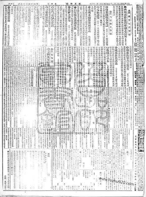 《顺天时报》宣统民国日报_1916年0329_民国报纸