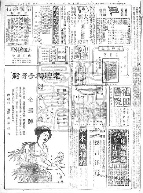 《顺天时报》宣统民国日报_1916年0331_民国报纸