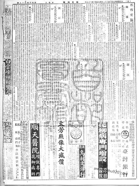 《顺天时报》宣统民国日报_1916年0331_民国报纸