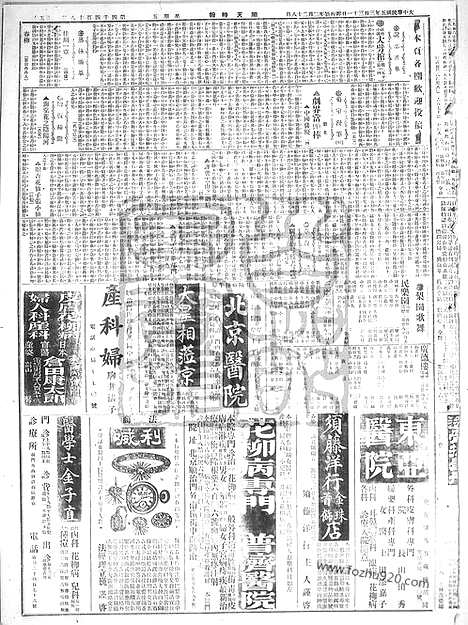 《顺天时报》宣统民国日报_1916年0331_民国报纸