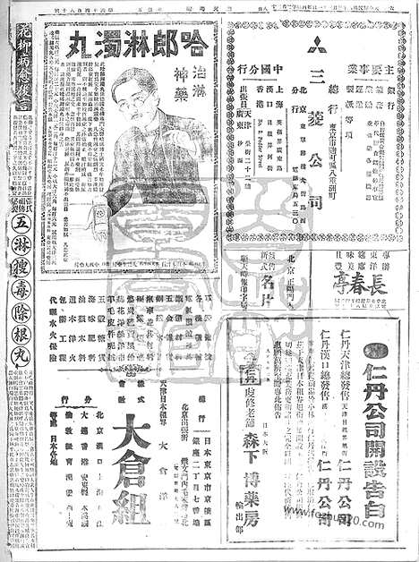 《顺天时报》宣统民国日报_1916年0331_民国报纸