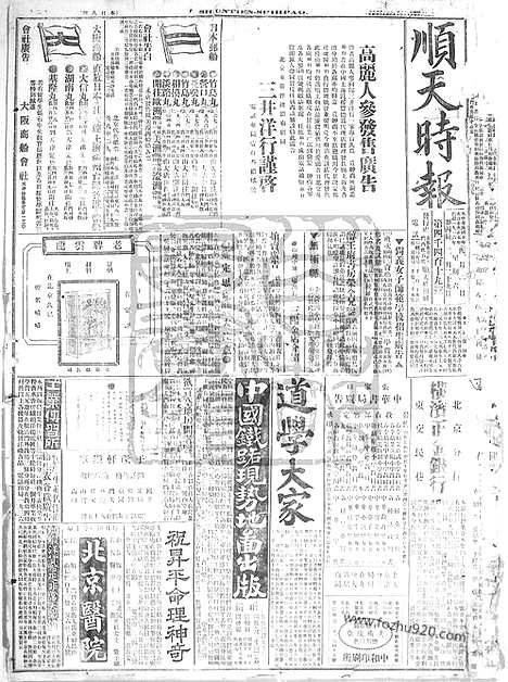 《顺天时报》宣统民国日报_1916年0401_民国报纸