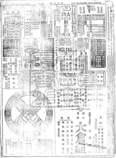 《顺天时报》宣统民国日报_1916年0401_民国报纸