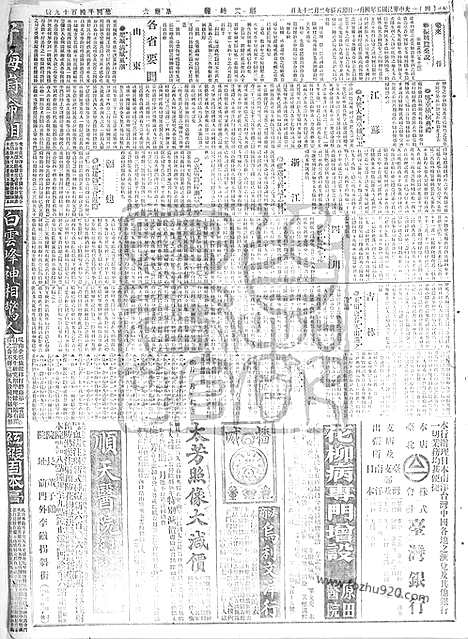 《顺天时报》宣统民国日报_1916年0401_民国报纸